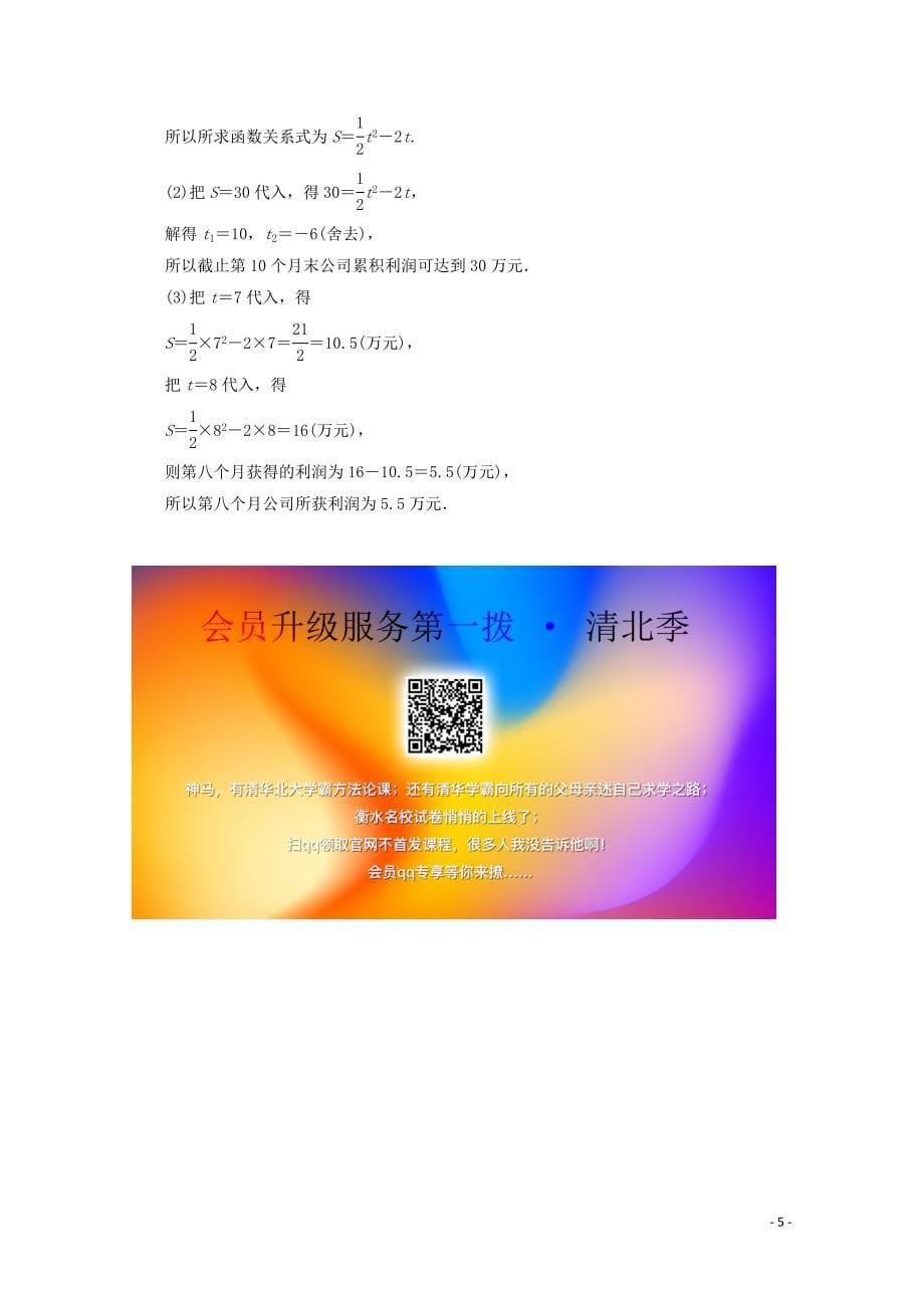 2019-2020学年新教材高中数学 课时跟踪检测（十八）函数的应用（一） 新人教A版必修第一册_第5页