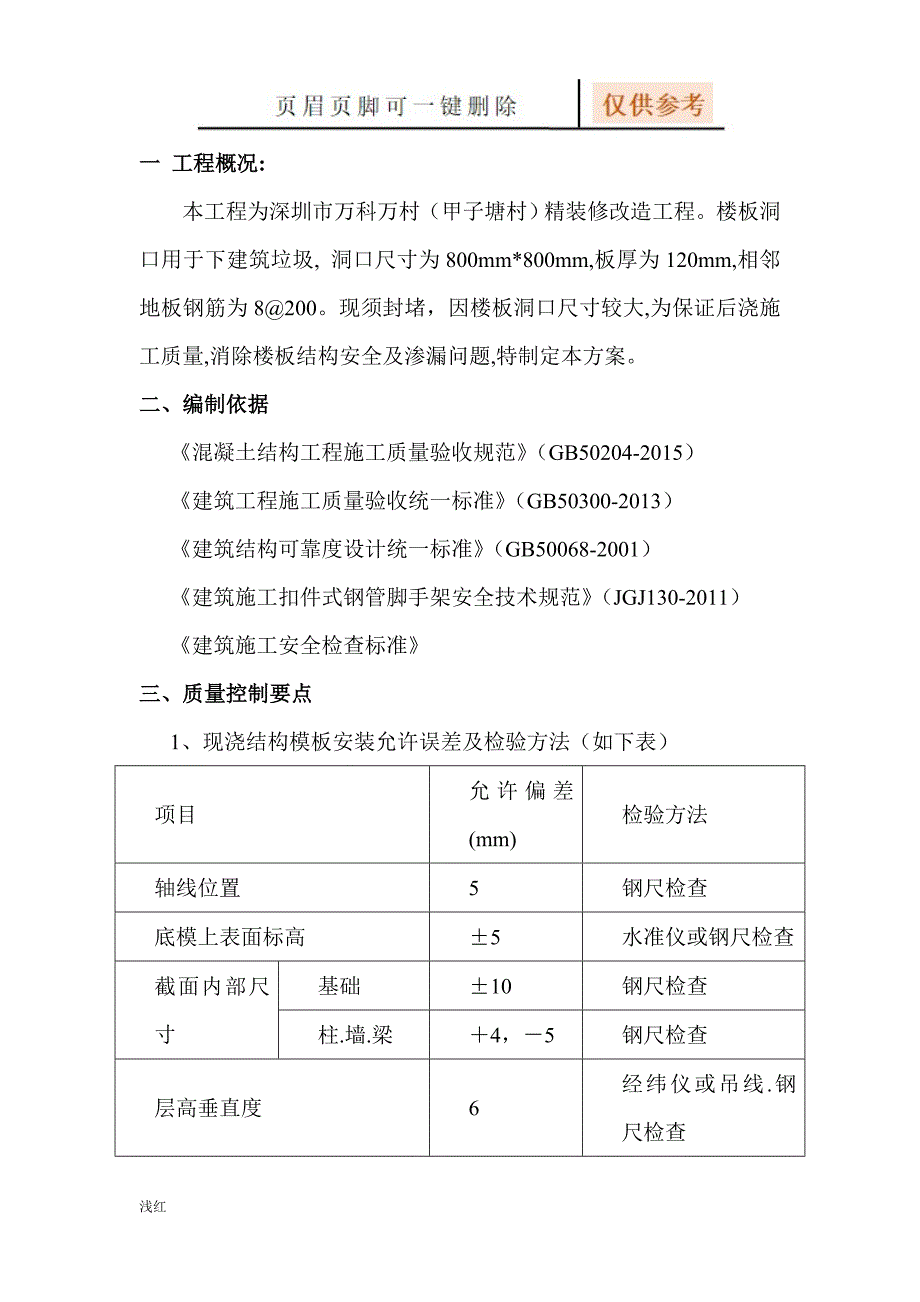 楼板洞口封堵施工方案(新)【资源借鉴】_第3页