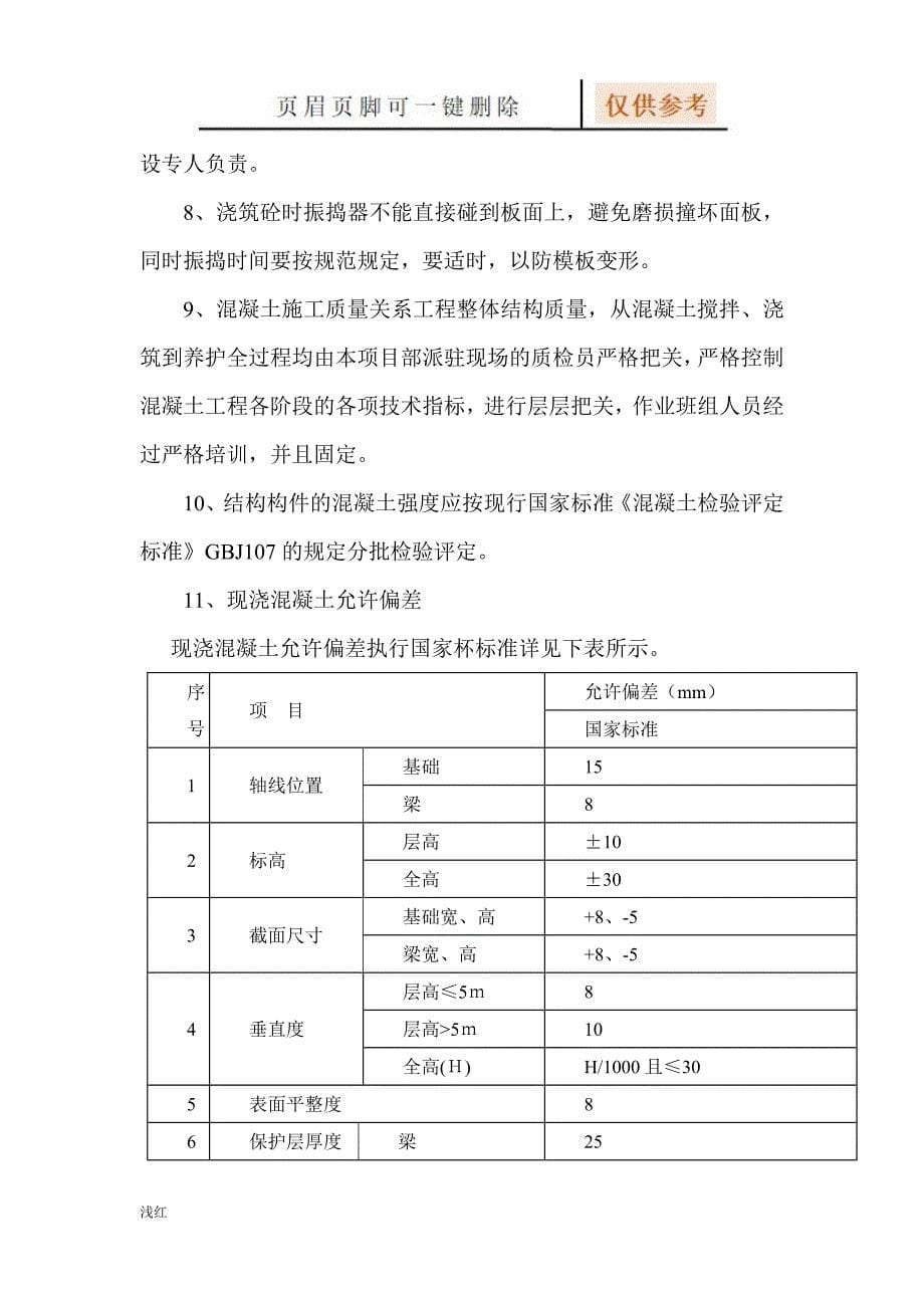 楼板洞口封堵施工方案(新)【资源借鉴】_第5页