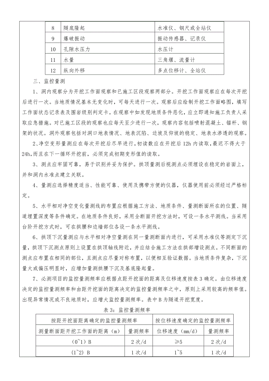 【最新精选】隧道监控量测地表沉降点技术交底_第3页