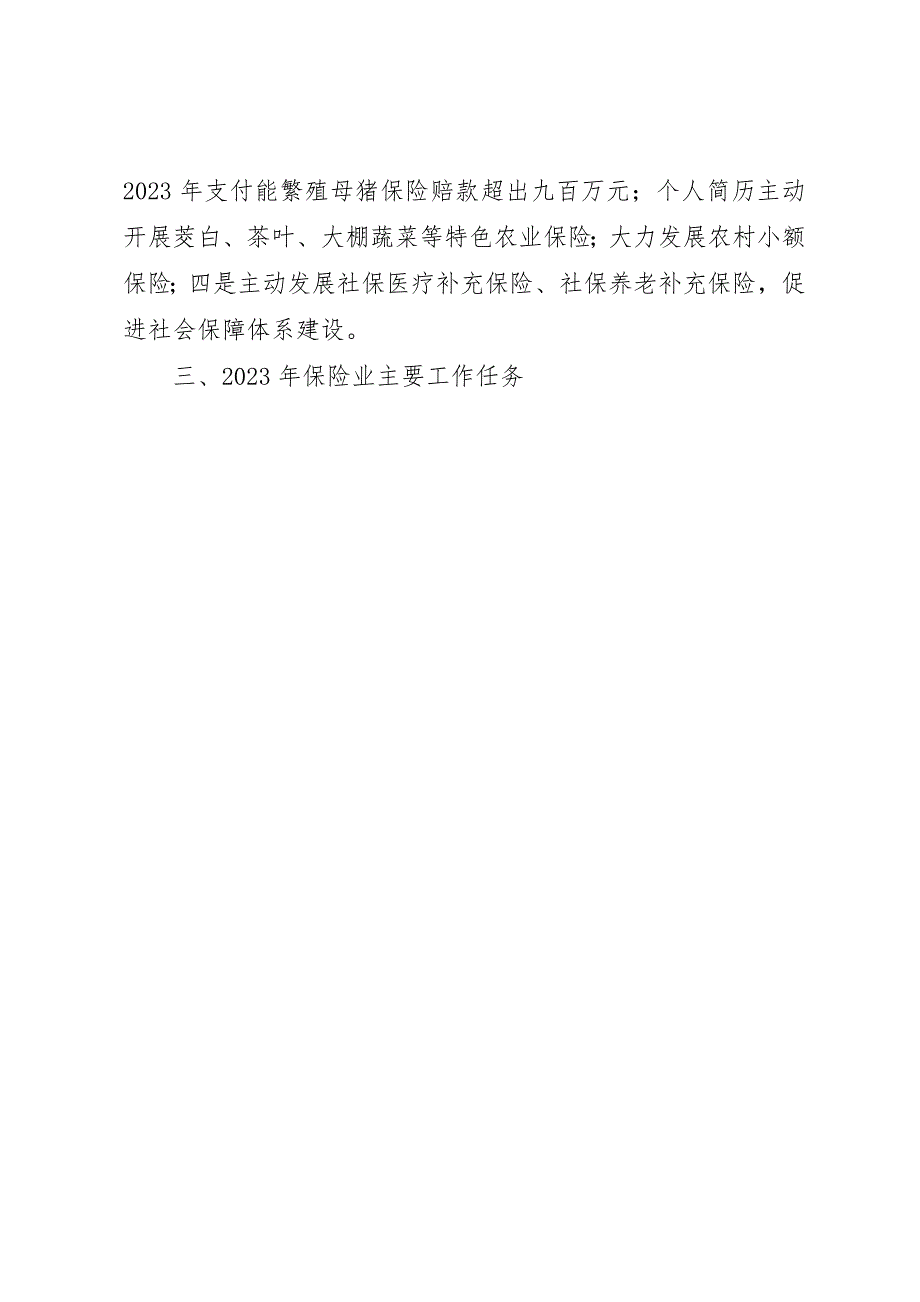 全市保险金融工作会议讲话稿_第2页