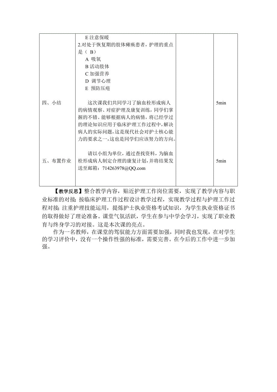 哈卫校张霞内科教学设计_第4页