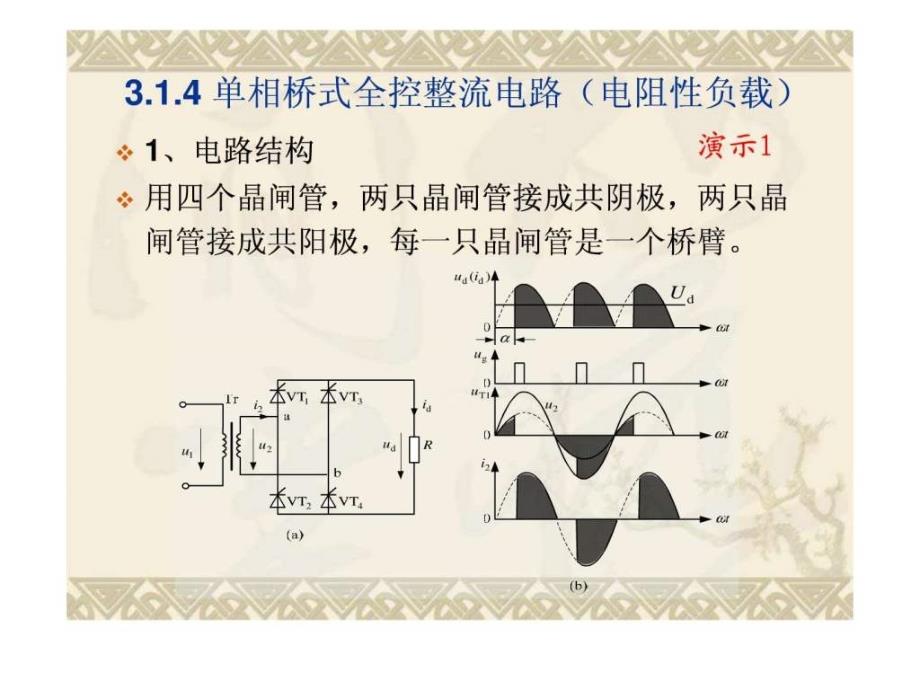 3交流直流变换电路_第3页