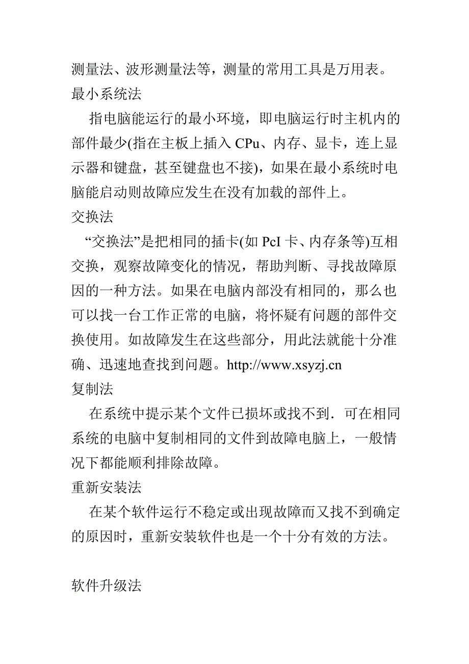 维修电脑最基本的检测方法.doc_第2页