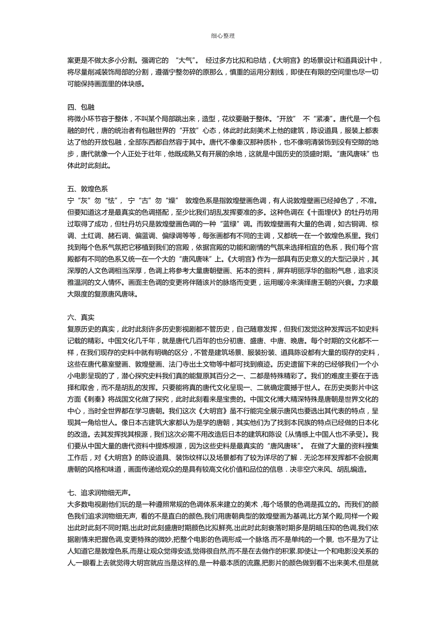 电影大明宫美术阐述_第2页