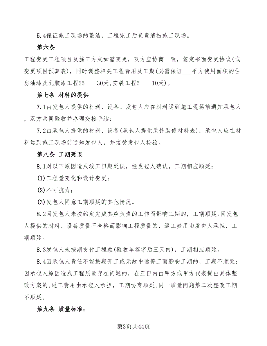 工装装修合同的范本(10篇)_第3页