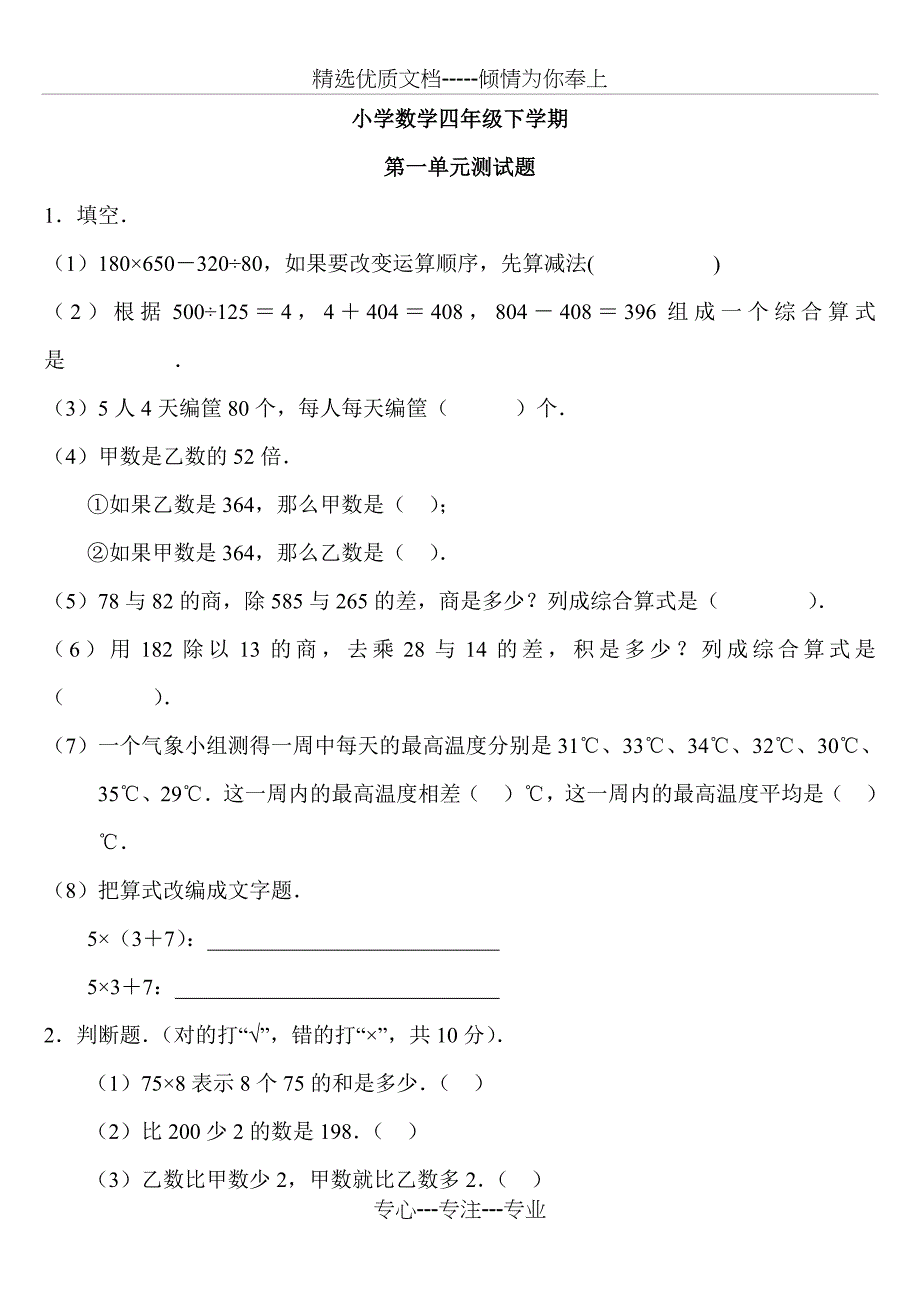 四年级下册数学各单元练习题_第1页