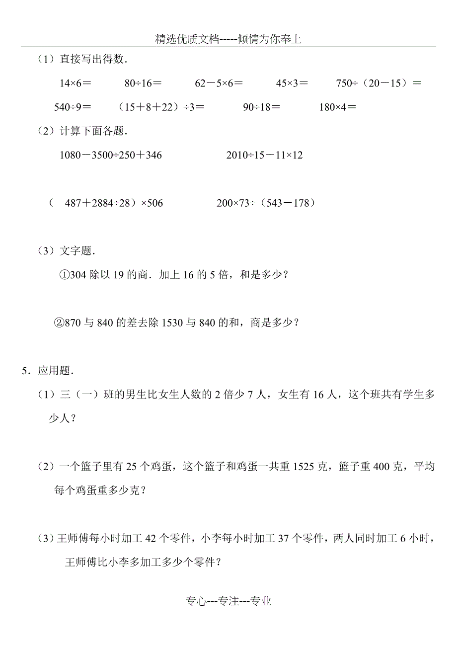 四年级下册数学各单元练习题_第3页