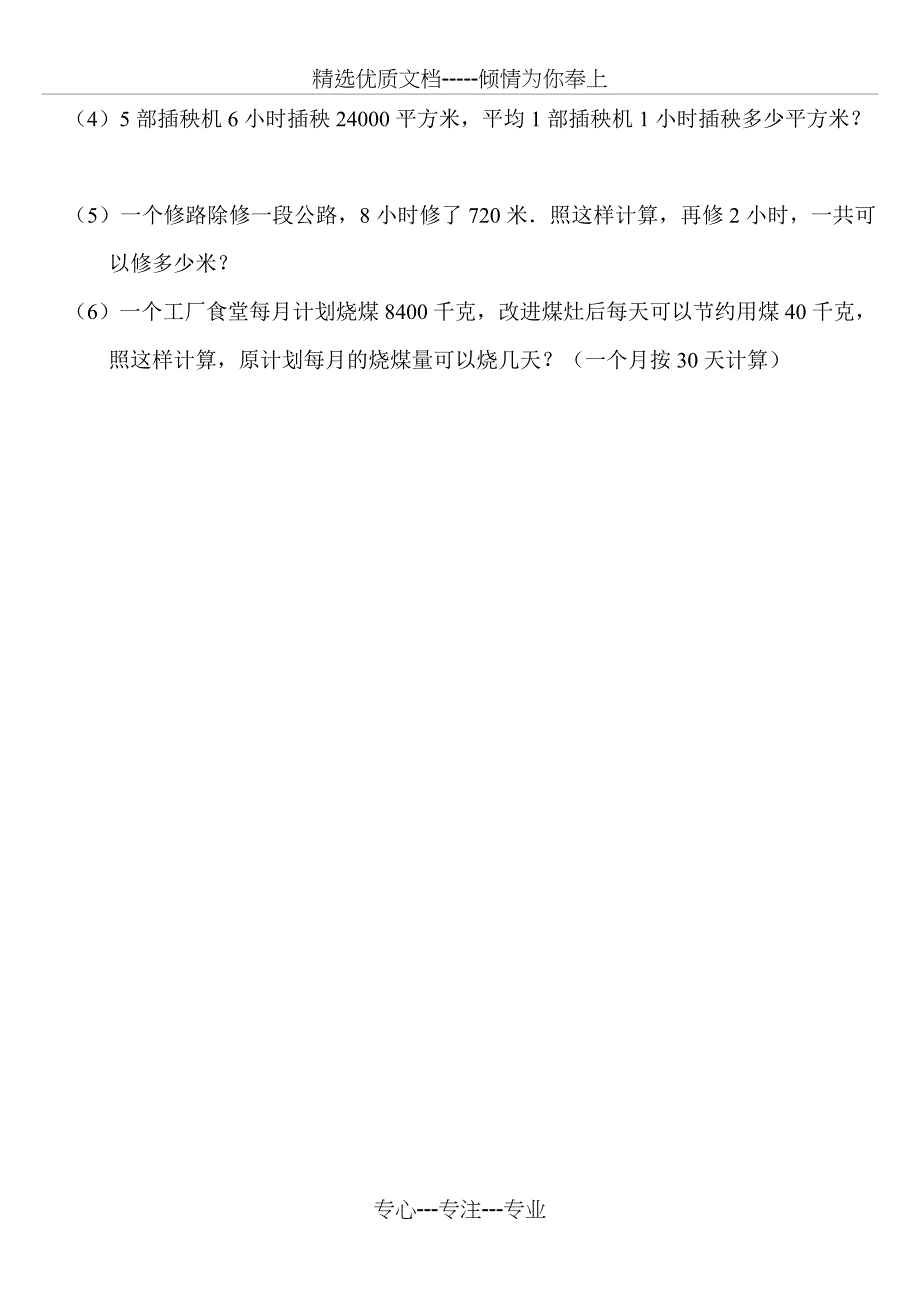 四年级下册数学各单元练习题_第4页