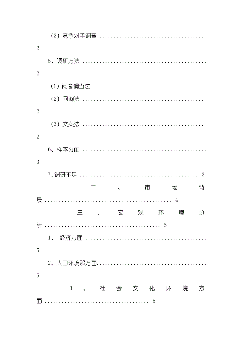 五进五同调研汇报_第2页