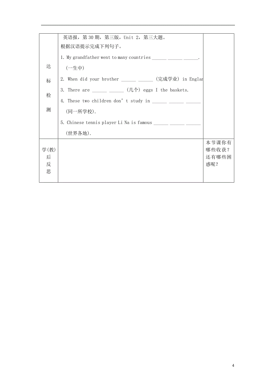 广东省博罗县泰美中学七年级英语下册 Module 9 Unit 2 He decided to be an actor导学案（无答案）（新版）外研版_第4页