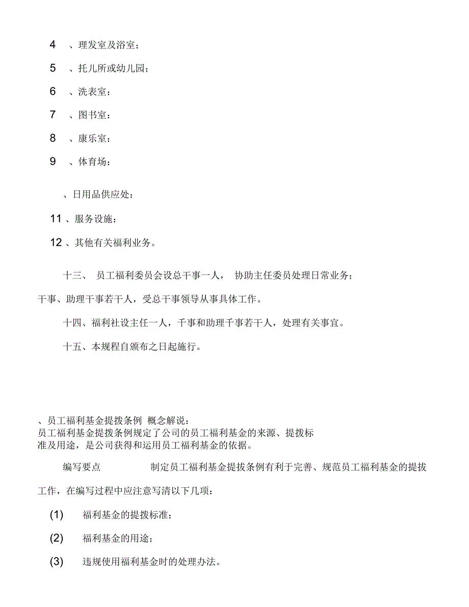 公司员工福利管理方案(39页)_第4页