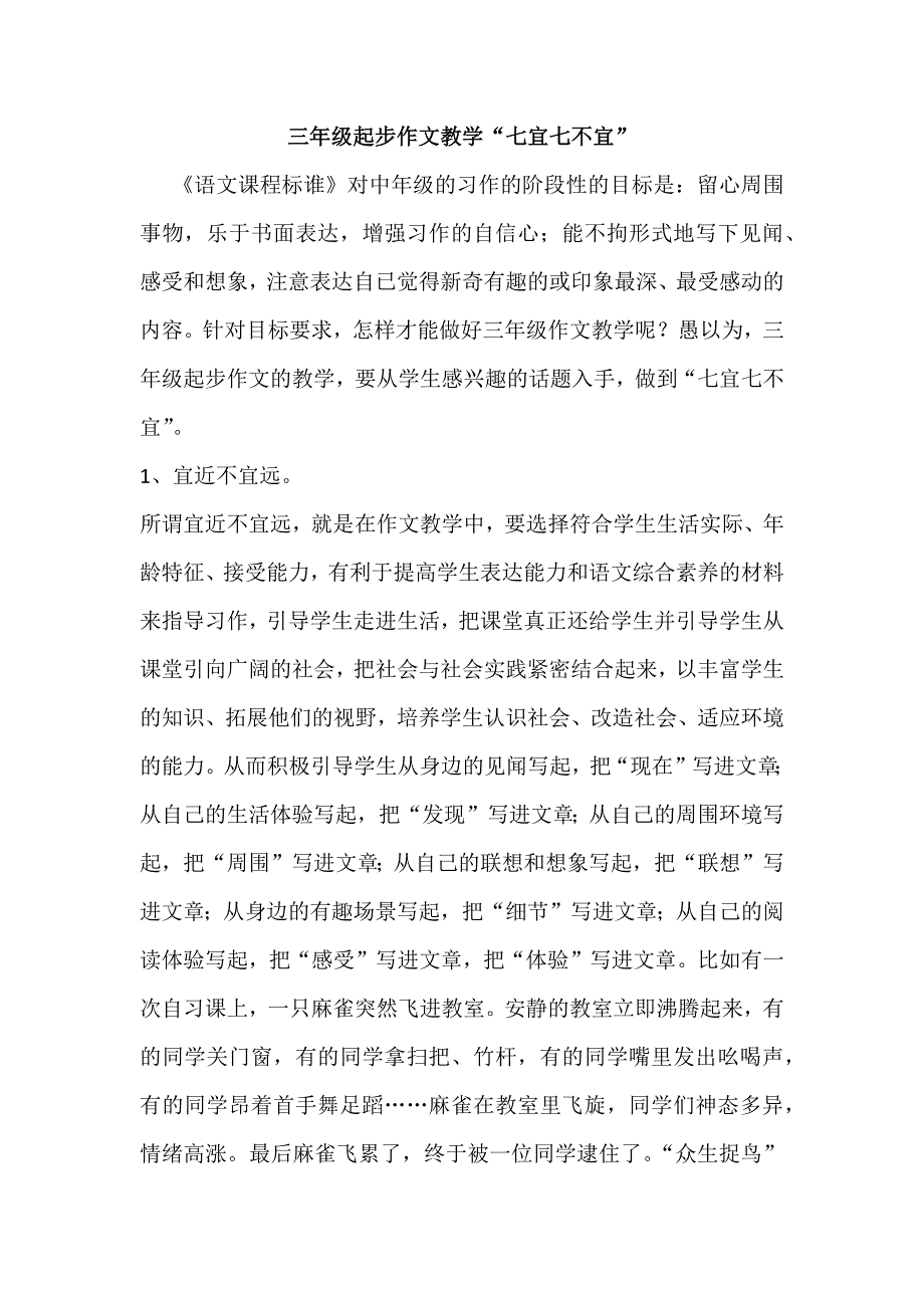 三年级起步作文教学技巧.docx_第1页