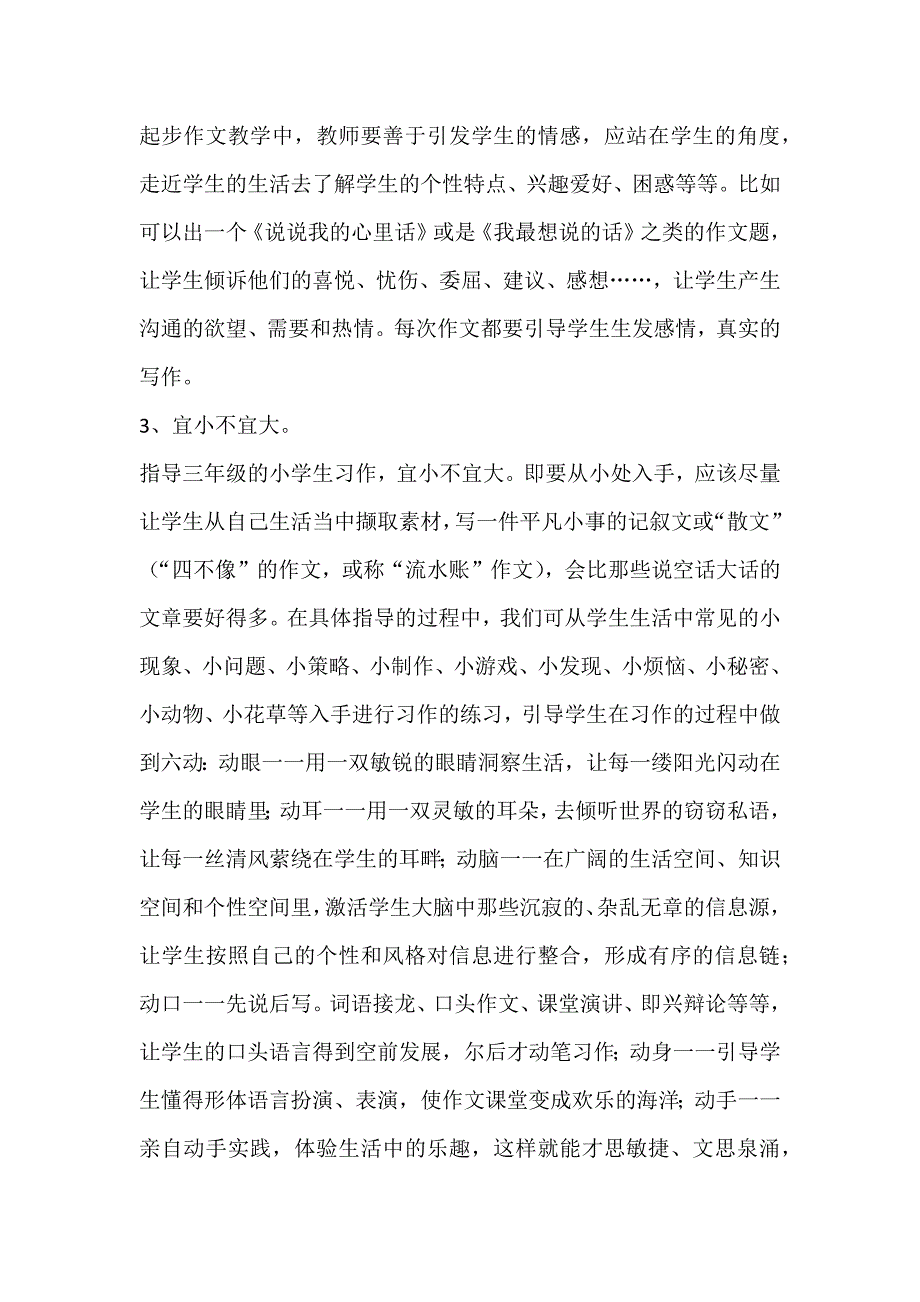 三年级起步作文教学技巧.docx_第3页