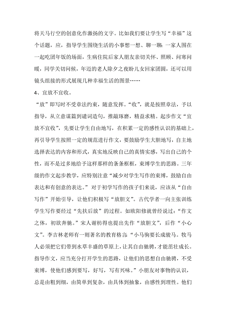 三年级起步作文教学技巧.docx_第4页