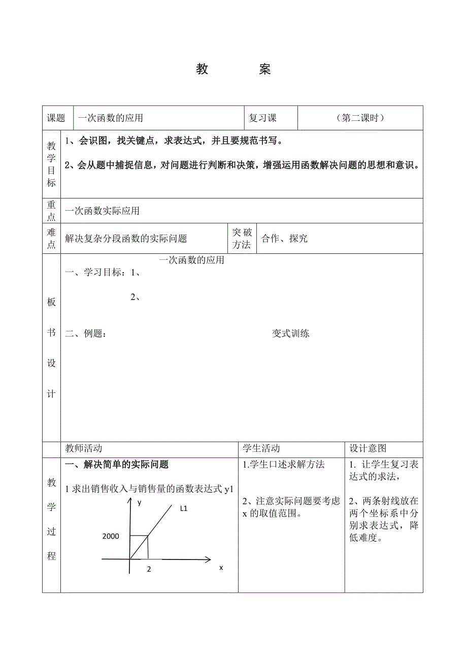 一次函数的应用[1].docx_第2页