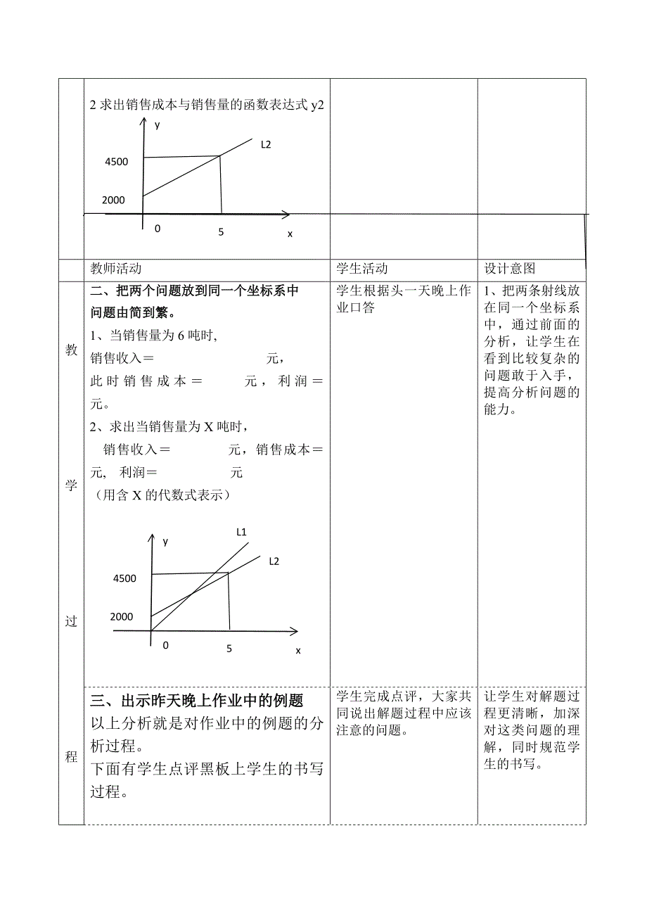 一次函数的应用[1].docx_第3页