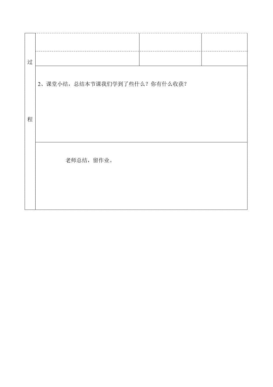 一次函数的应用[1].docx_第5页