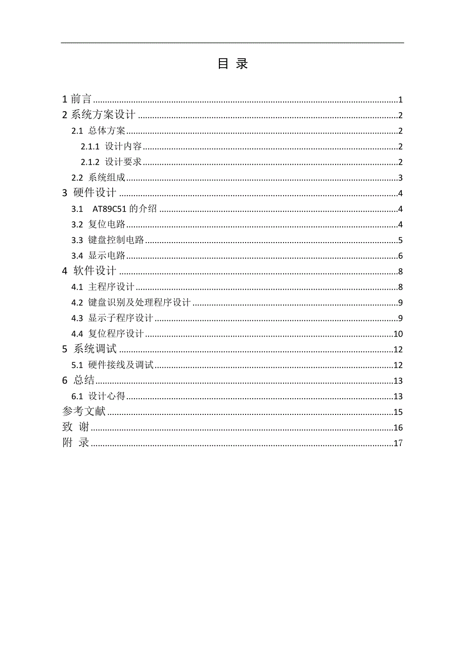 基于at89c51的篮球比赛计分器设计.doc_第3页