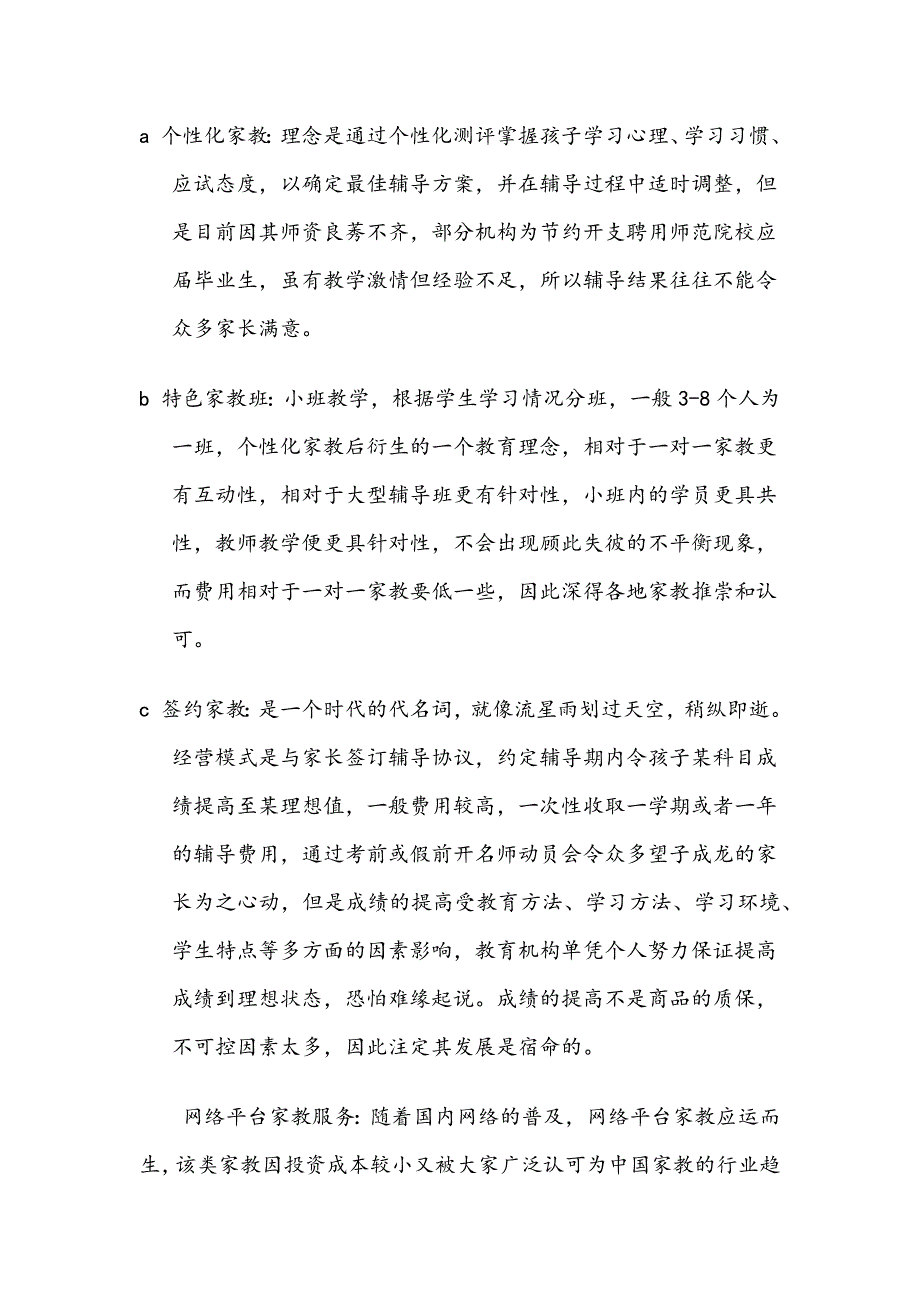 2012学年家教创业计划书(周岩)_第4页