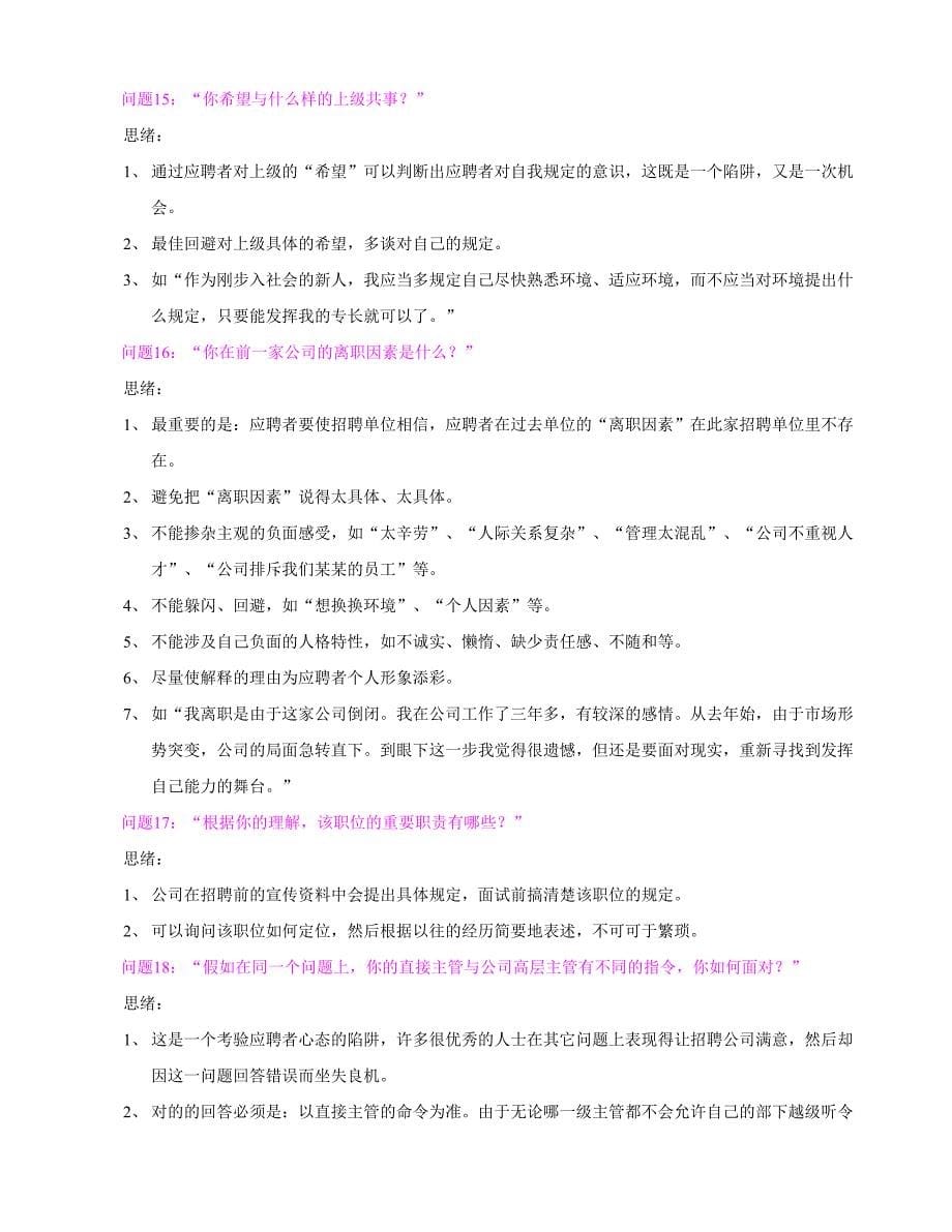 2023年人力资源经理面试中惯用的问题.doc_第5页