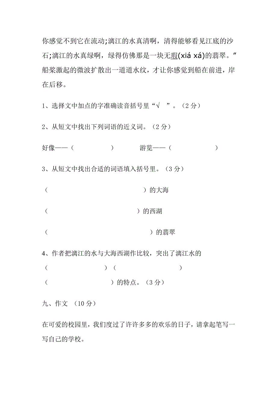 四年级下册汉语期中考试卷_第4页