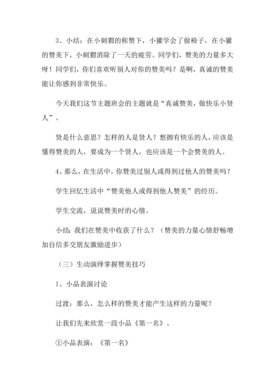 大学学会赞美主题班会策划_第4页