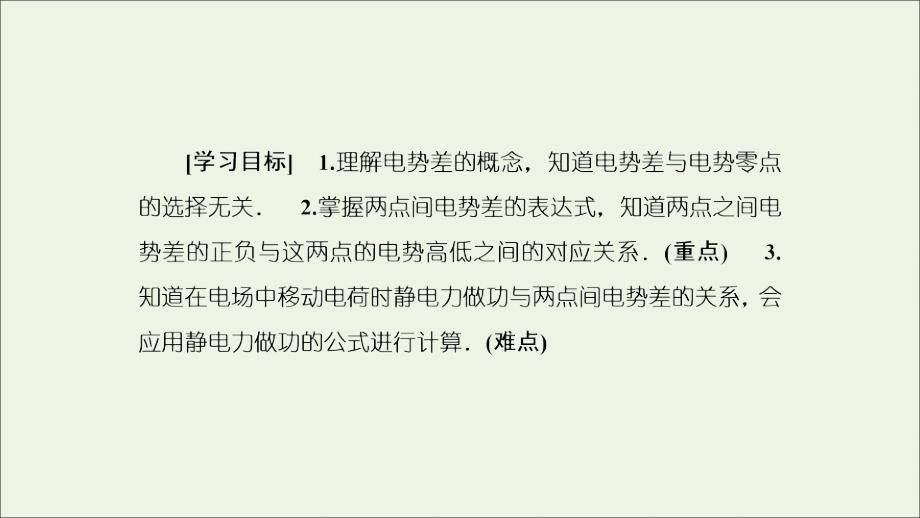 2019高中物理 第一章 静电场 5 电势差课件 新人教版选修3-1_第2页