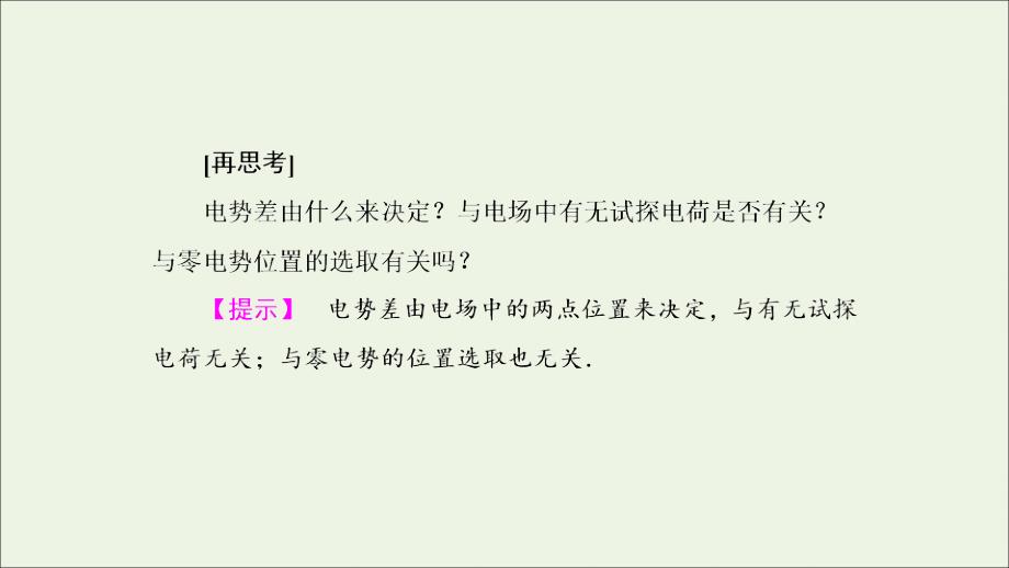 2019高中物理 第一章 静电场 5 电势差课件 新人教版选修3-1_第4页