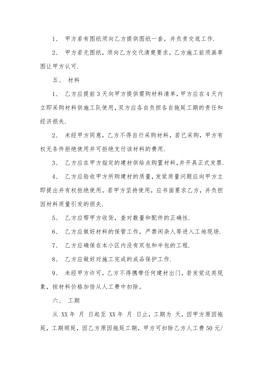 办公室装修协议模板办公室装修协议范本_第2页