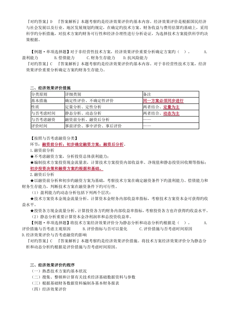 2023年一级建造师工程经济考点解析_第2页