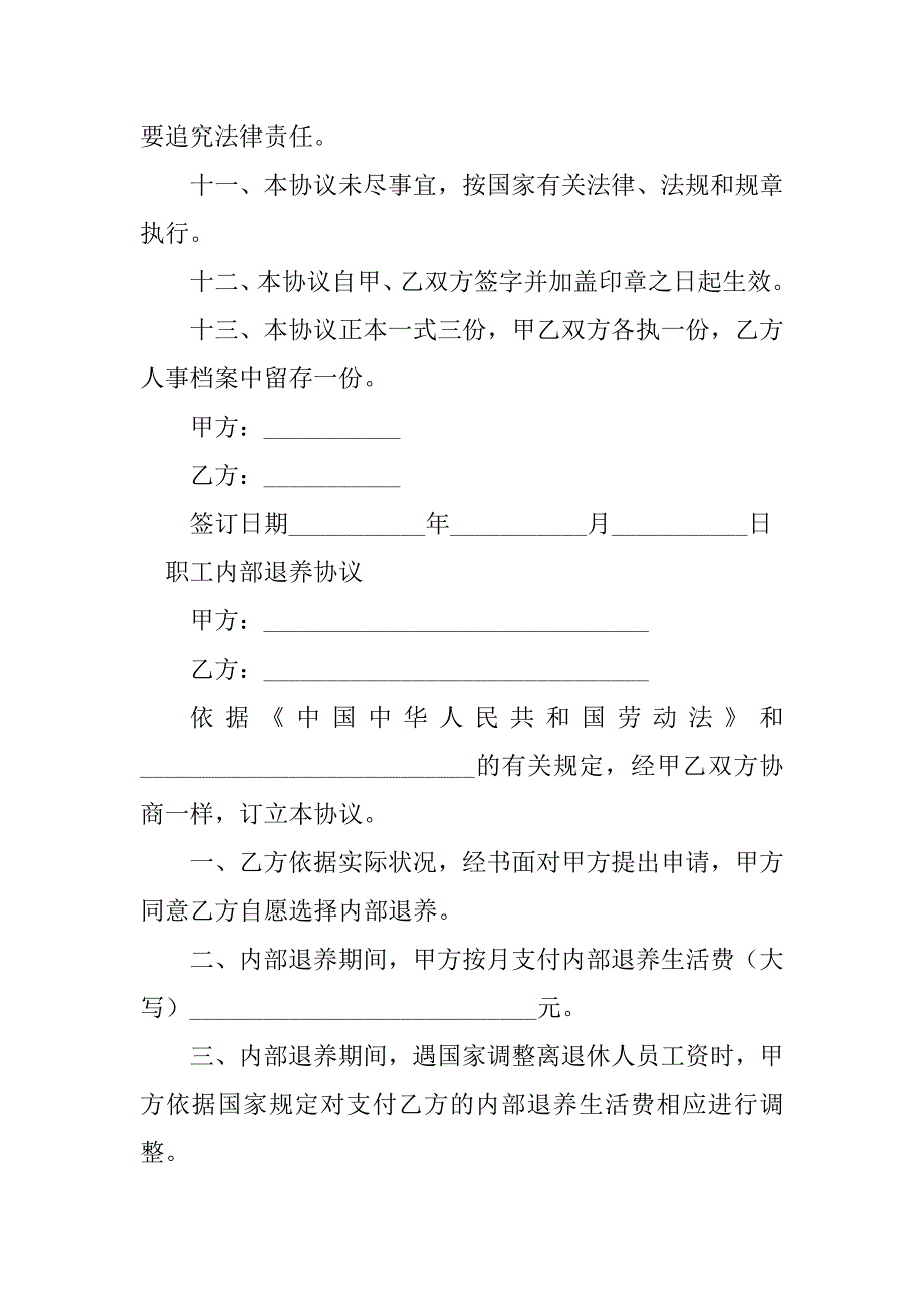 2023年职工内部协议（3份范本）_第3页