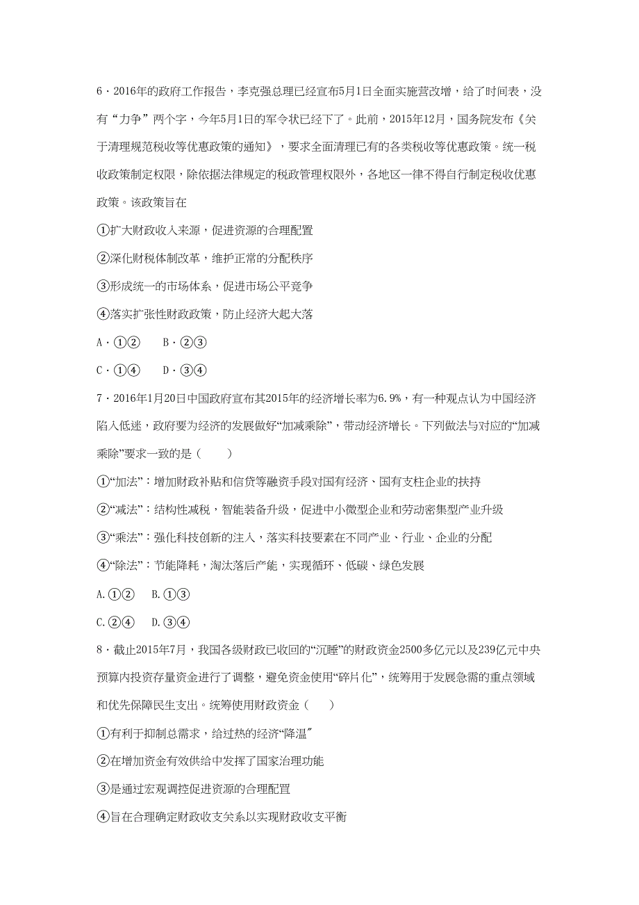 高一政治 第三单元 第八课 财政与税收暑假作业（含解析）-人教高一政治试题_第3页