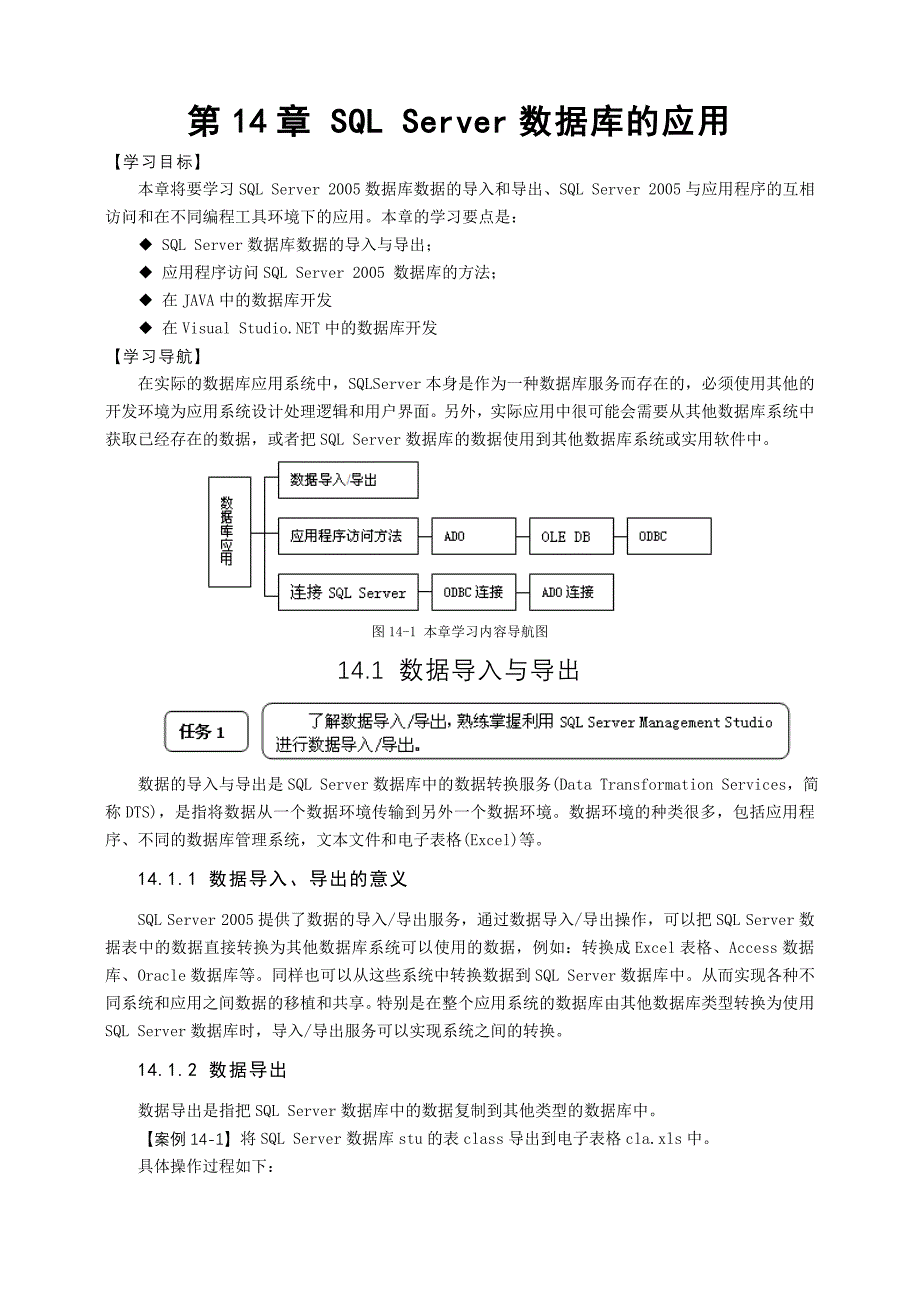 第14章SQLServer数据库的应用.doc_第1页