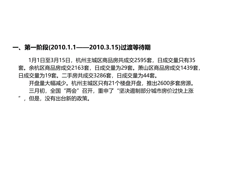 上半年杭州房地产市场总结报告_第3页