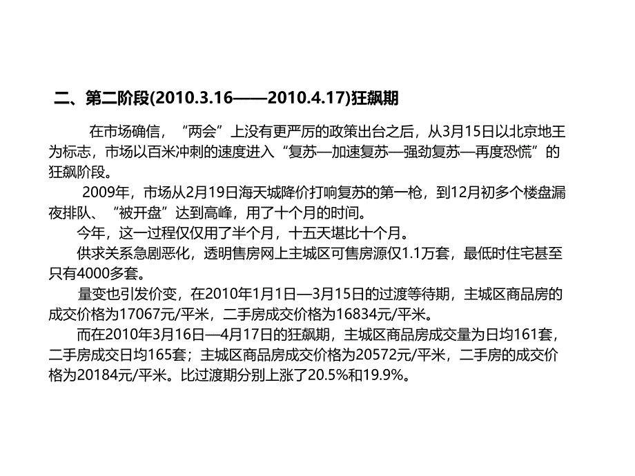 上半年杭州房地产市场总结报告_第4页