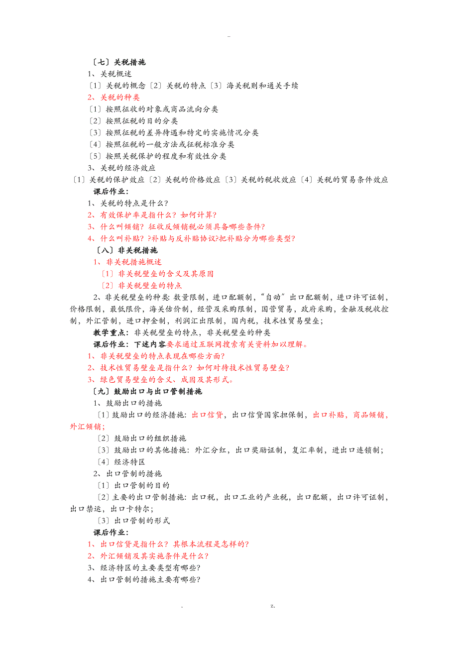 国际贸易的复习要点说明_第3页
