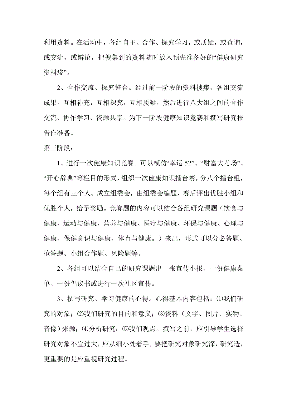 “关注健康”小学综合实践活动课题设计.doc_第4页