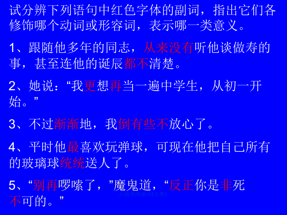 正确使用虚词完整课件_第4页