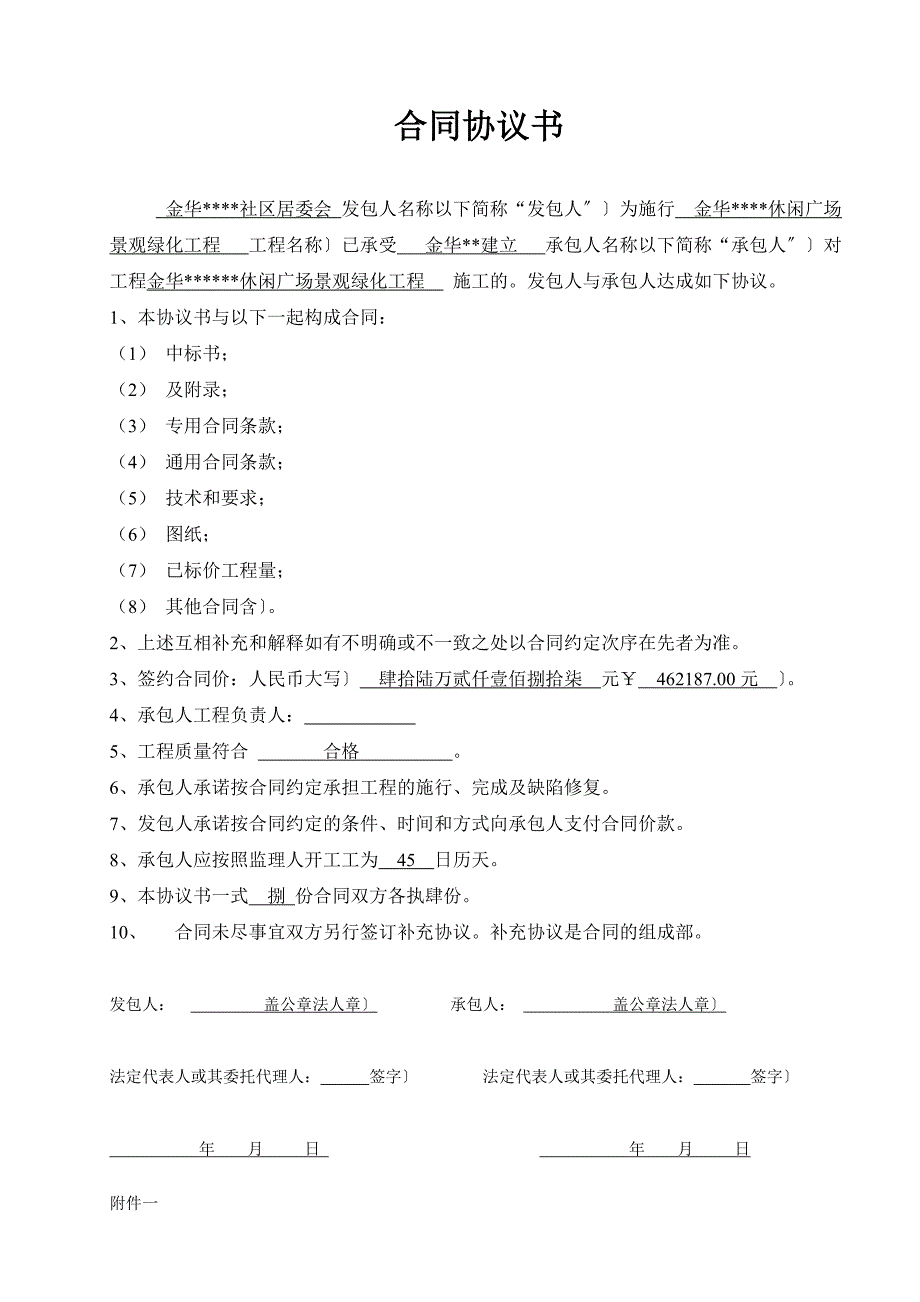 小型工程合同协议书_第2页