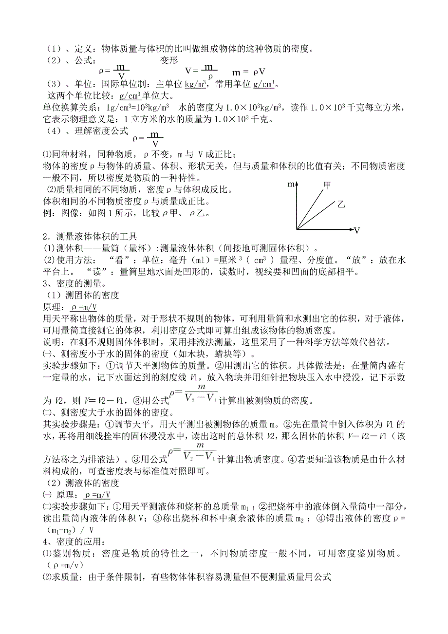 质量和密度复习教案.doc_第2页