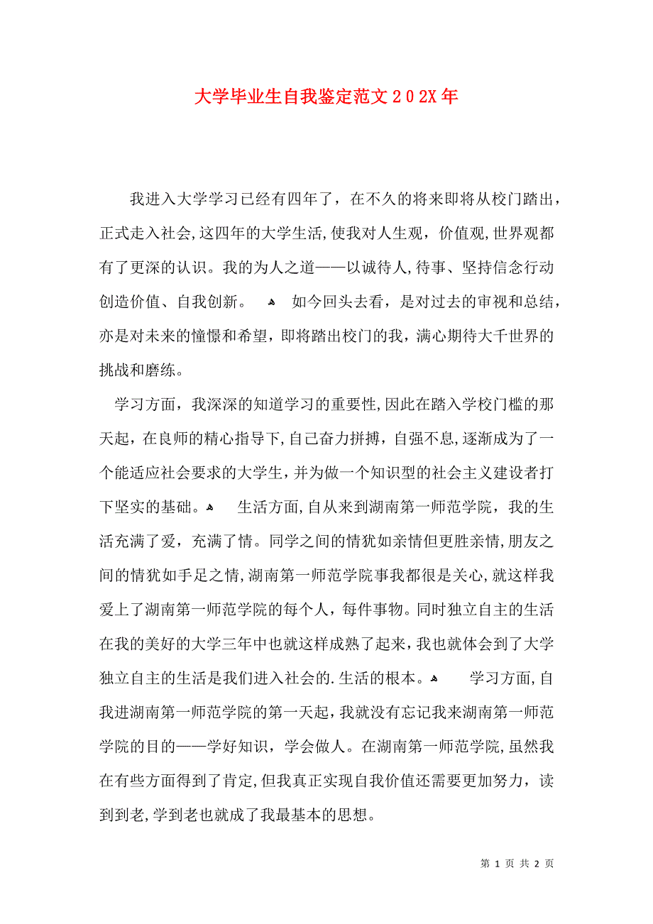 大学毕业生自我鉴定范文7_第1页