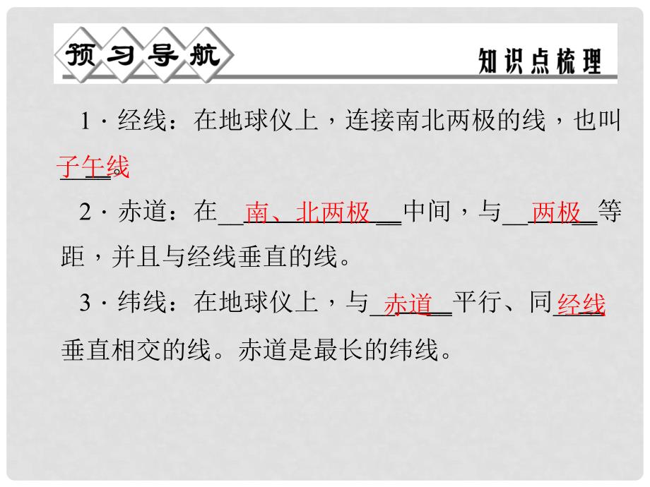 七年级科学上册 第三章 第二节 第一课时 地球仪课件 （新版）浙教版_第3页