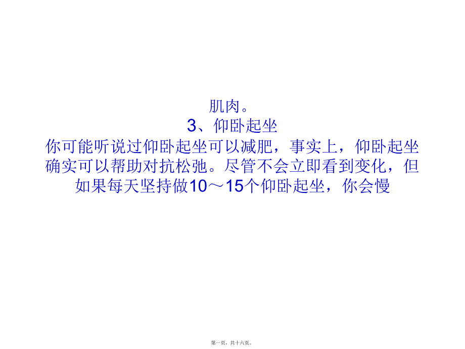 TRX健身简单小动作抚平你的小腹_第1页