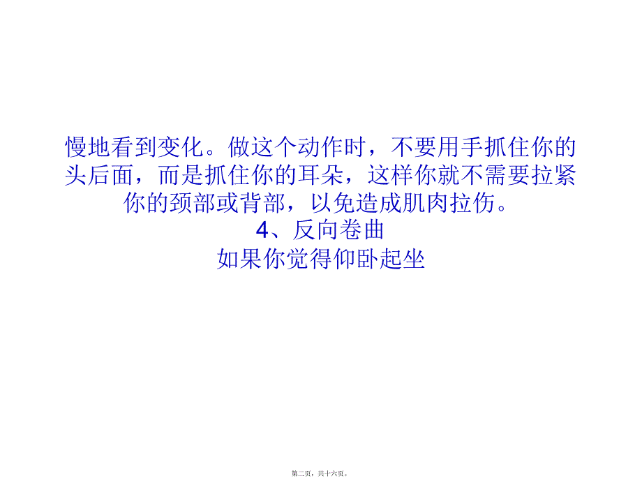 TRX健身简单小动作抚平你的小腹_第2页