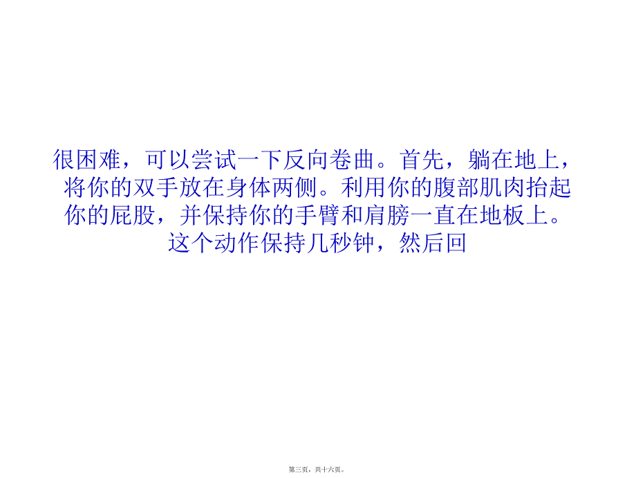 TRX健身简单小动作抚平你的小腹_第3页