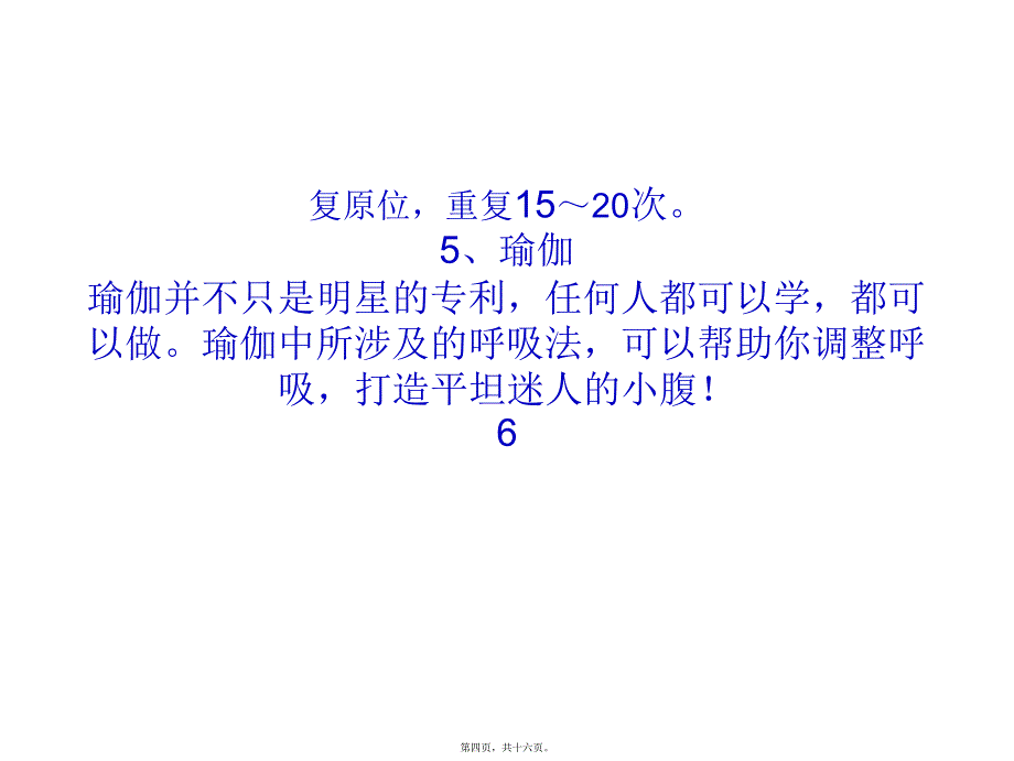 TRX健身简单小动作抚平你的小腹_第4页