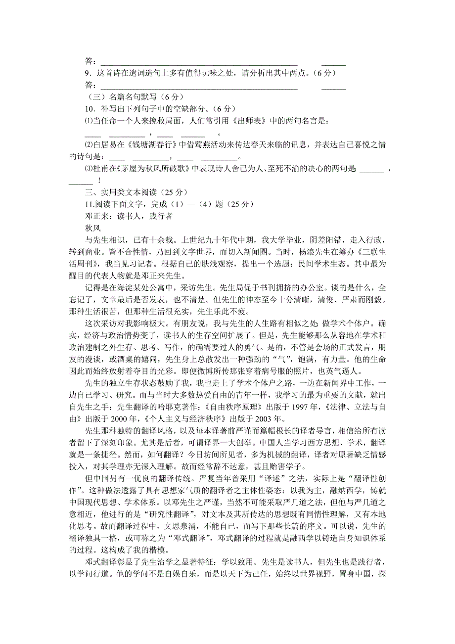 2016届福建省四地六校高三上学期第二次联考.doc_第4页