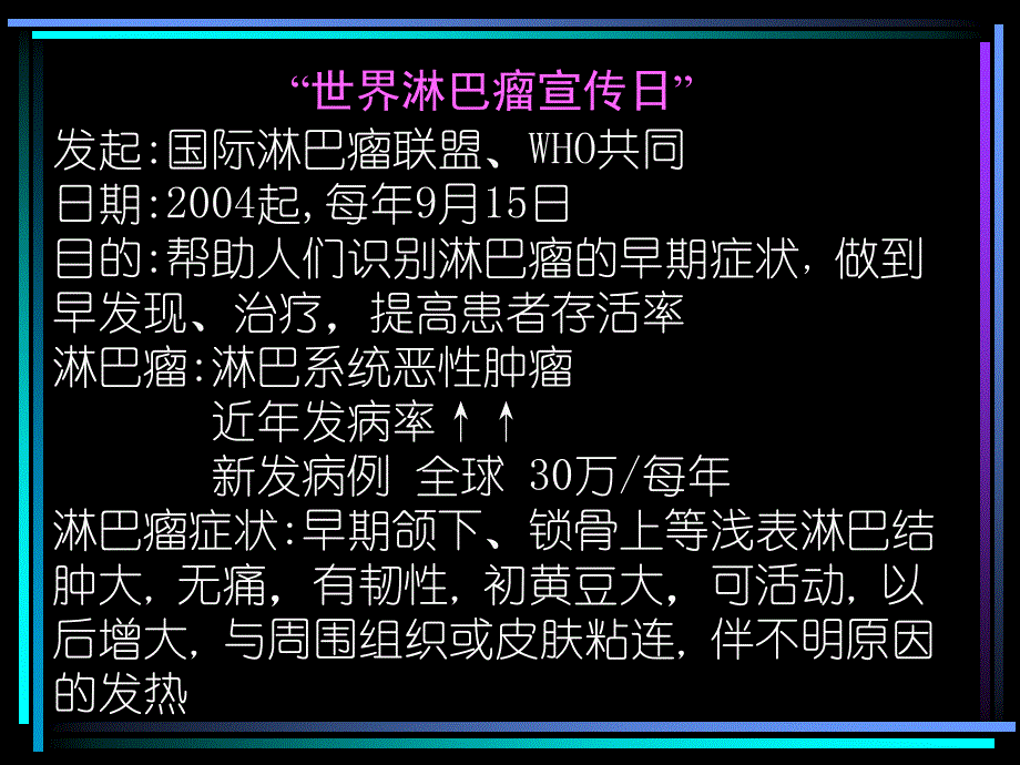 病理学淋巴造血系统疾病_第4页