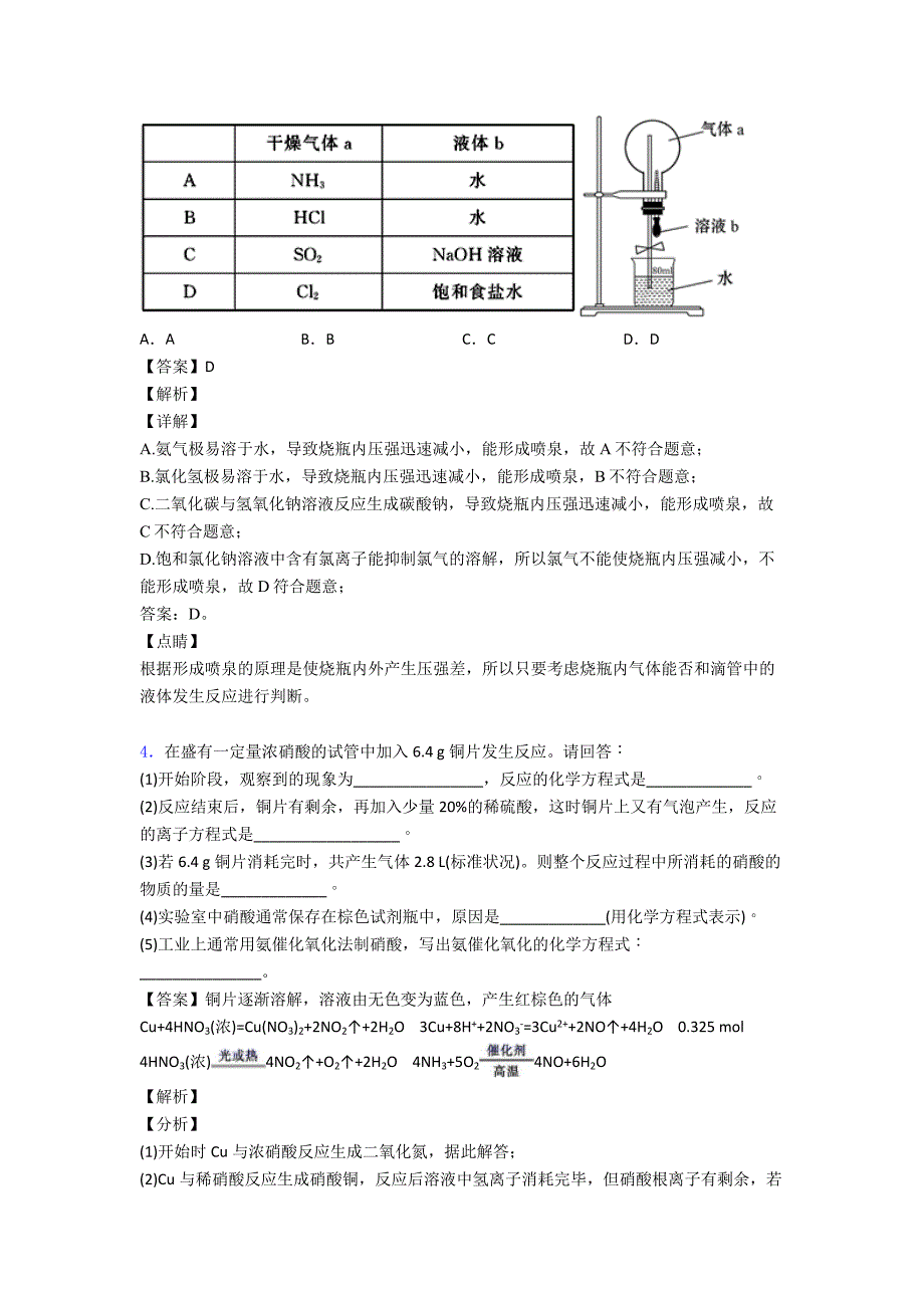 备战高考化学提高题专题复习氮及其化合物练习题含答案.doc_第3页